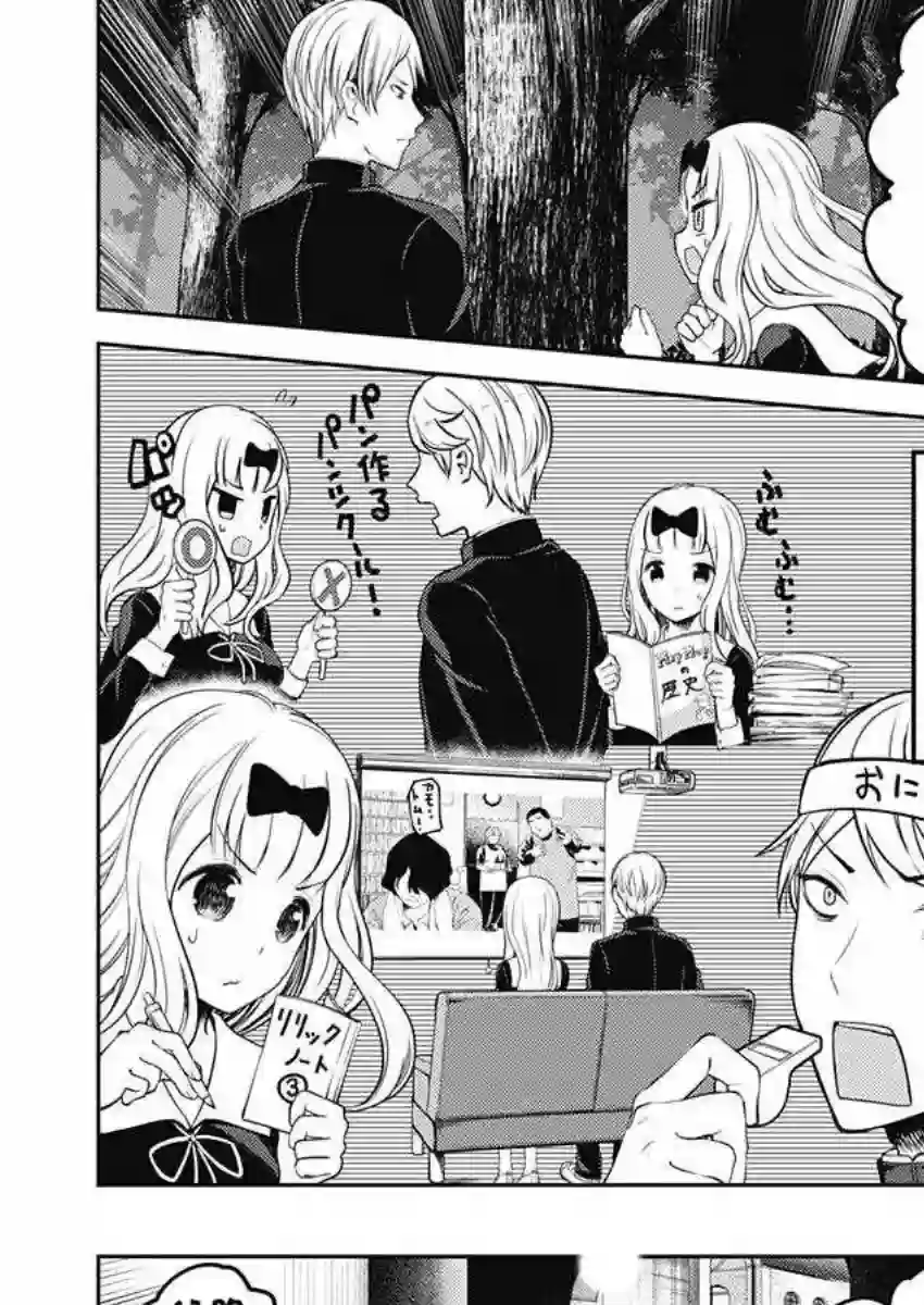 辉夜大小姐想让我告白 ~天才们的恋爱头脑战~周刊版97话