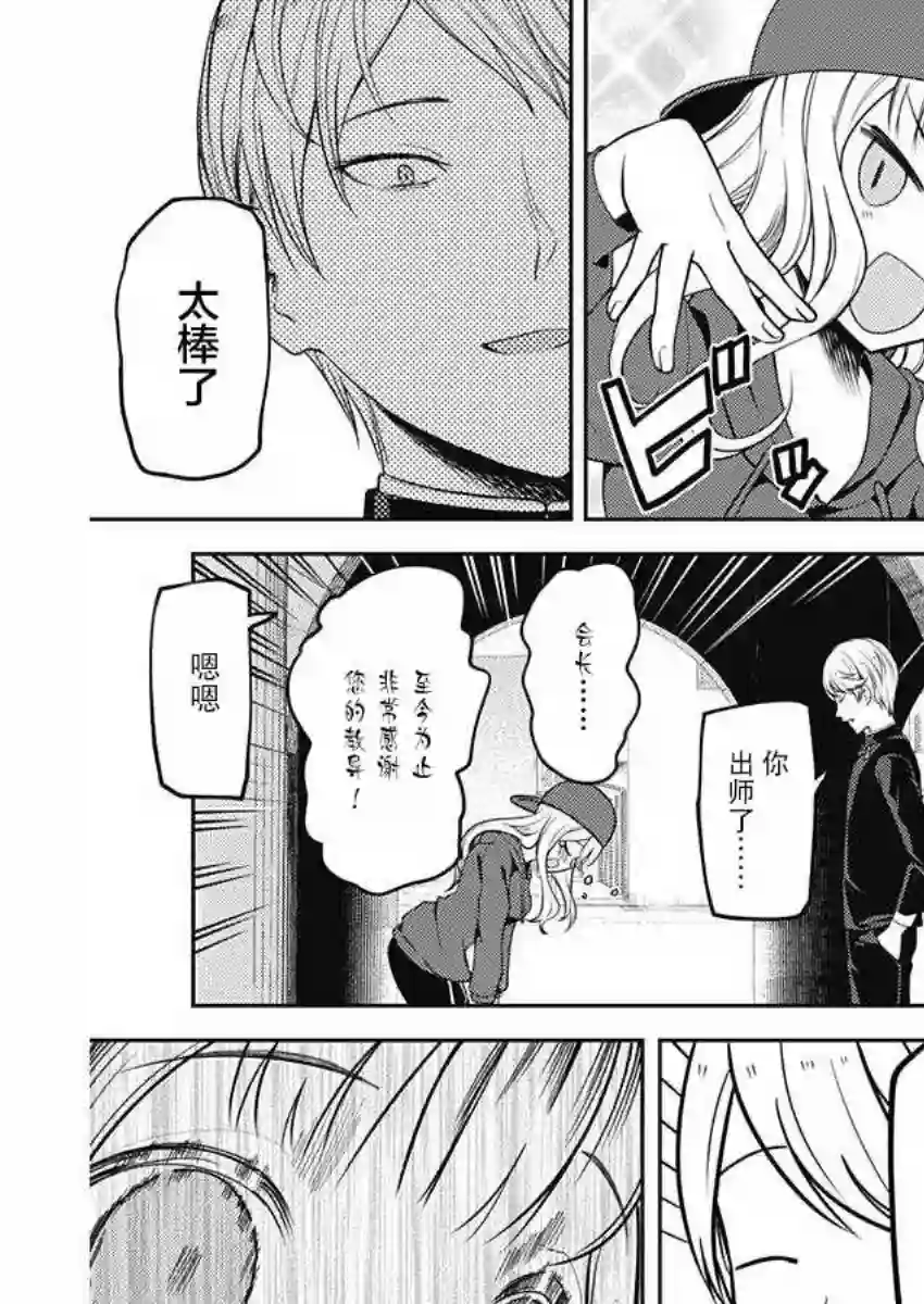 辉夜大小姐想让我告白 ~天才们的恋爱头脑战~周刊版97话