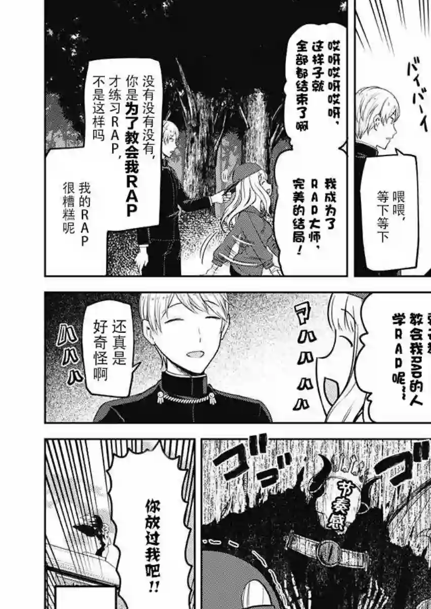 辉夜大小姐想让我告白 ~天才们的恋爱头脑战~周刊版97话