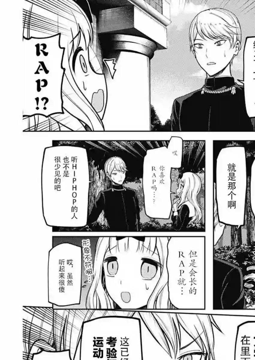 辉夜大小姐想让我告白 ~天才们的恋爱头脑战~周刊版97话