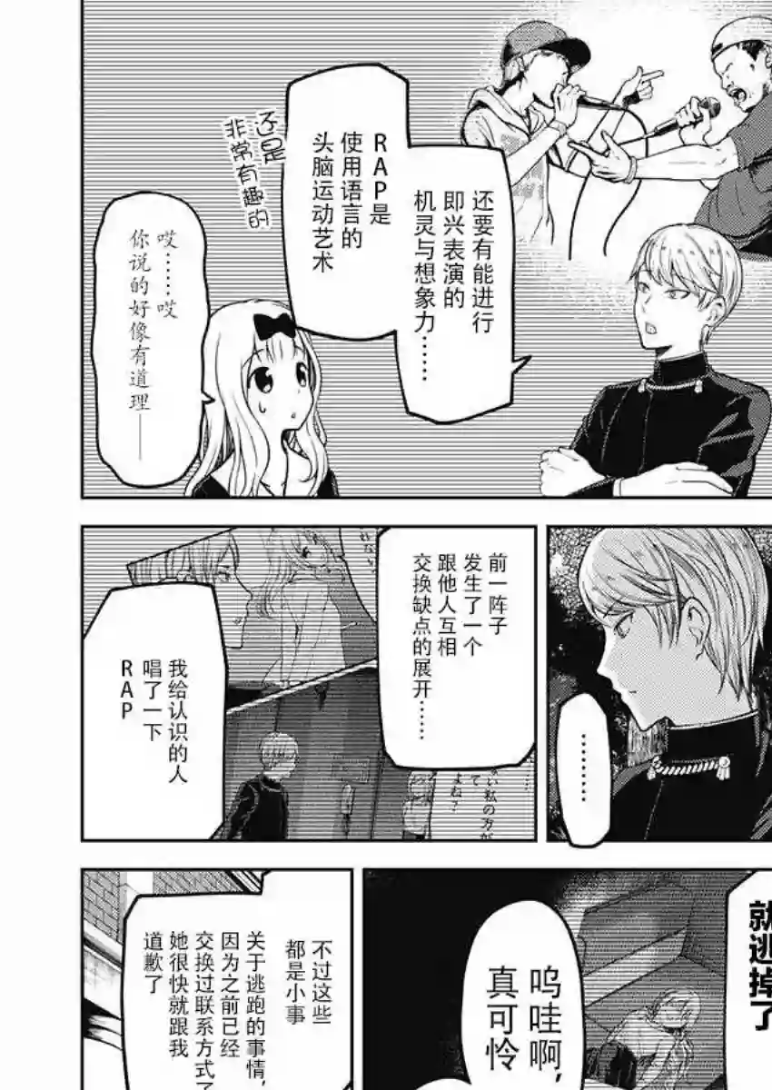 辉夜大小姐想让我告白 ~天才们的恋爱头脑战~周刊版97话