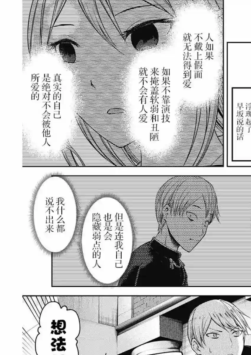 辉夜大小姐想让我告白 ~天才们的恋爱头脑战~周刊版97话