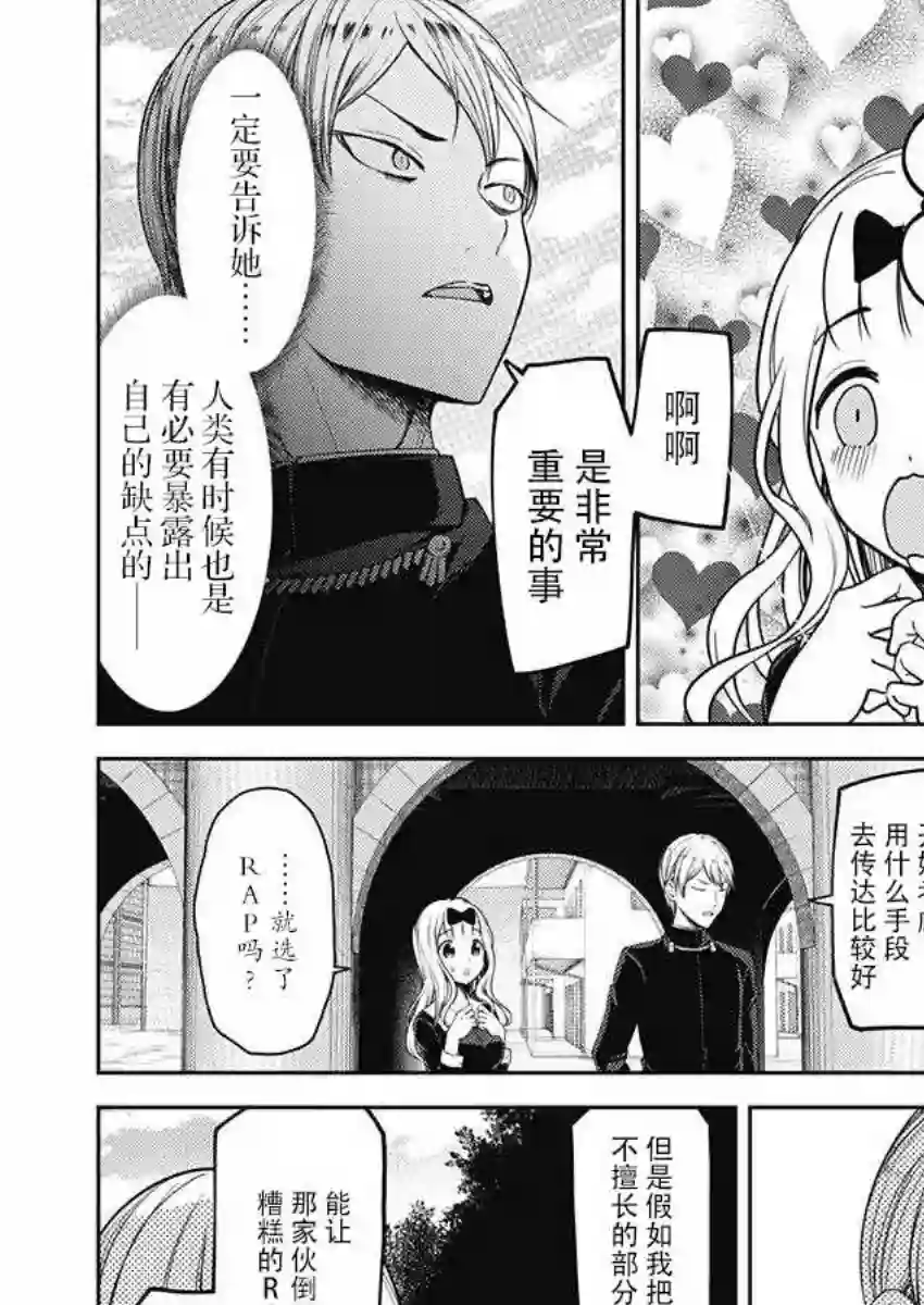 辉夜大小姐想让我告白 ~天才们的恋爱头脑战~周刊版97话