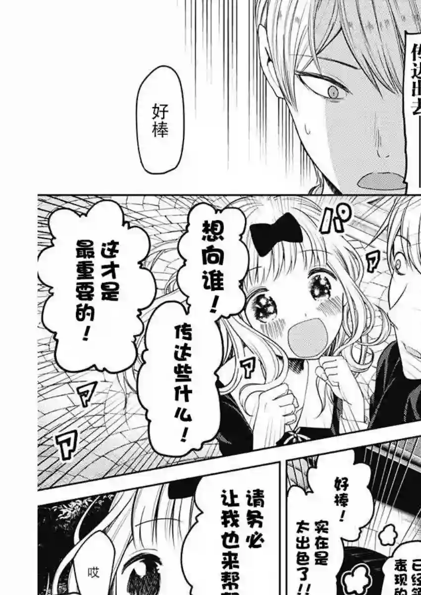 辉夜大小姐想让我告白 ~天才们的恋爱头脑战~周刊版97话