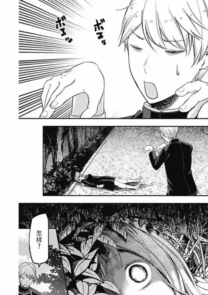 辉夜大小姐想让我告白 ~天才们的恋爱头脑战~周刊版97话