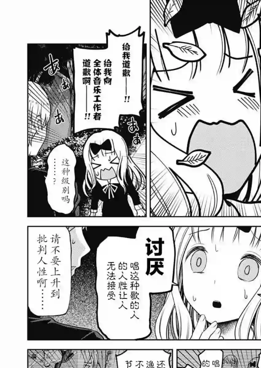 辉夜大小姐想让我告白 ~天才们的恋爱头脑战~周刊版97话