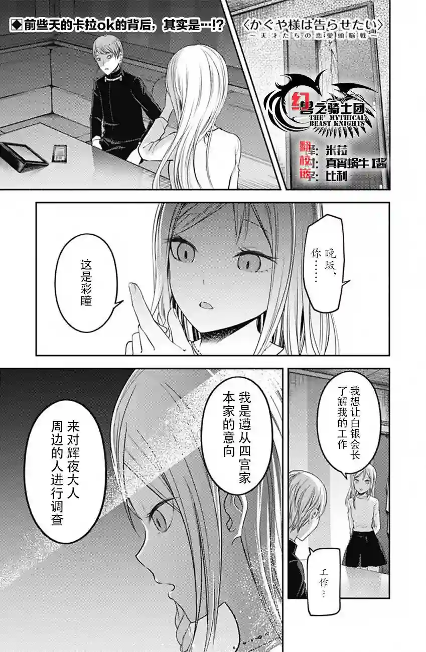 辉夜大小姐想让我告白 ~天才们的恋爱头脑战~周刊版98话