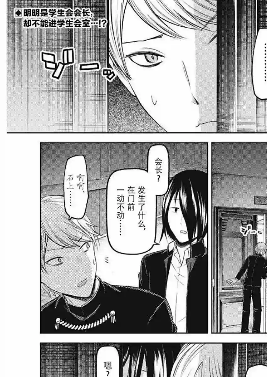 辉夜大小姐想让我告白 ~天才们的恋爱头脑战~周刊版99话