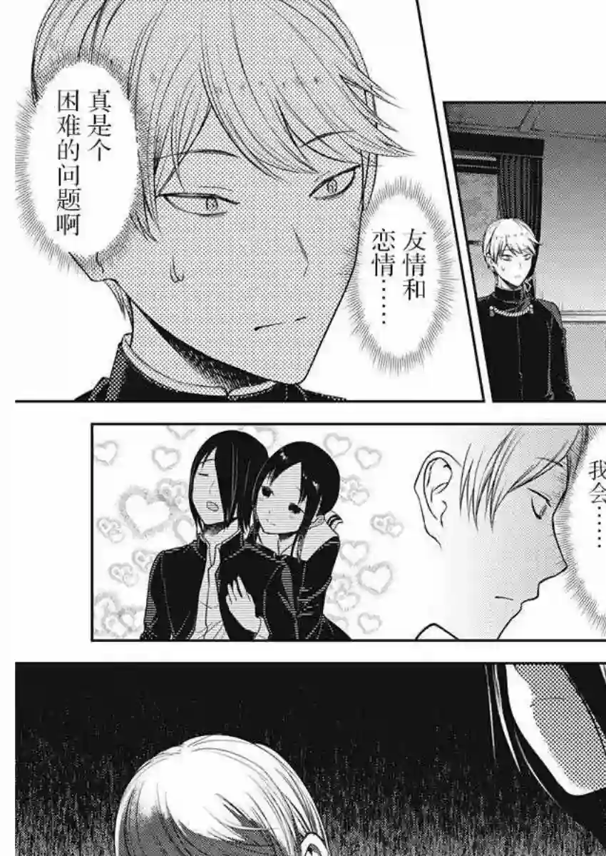 辉夜大小姐想让我告白 ~天才们的恋爱头脑战~周刊版99话