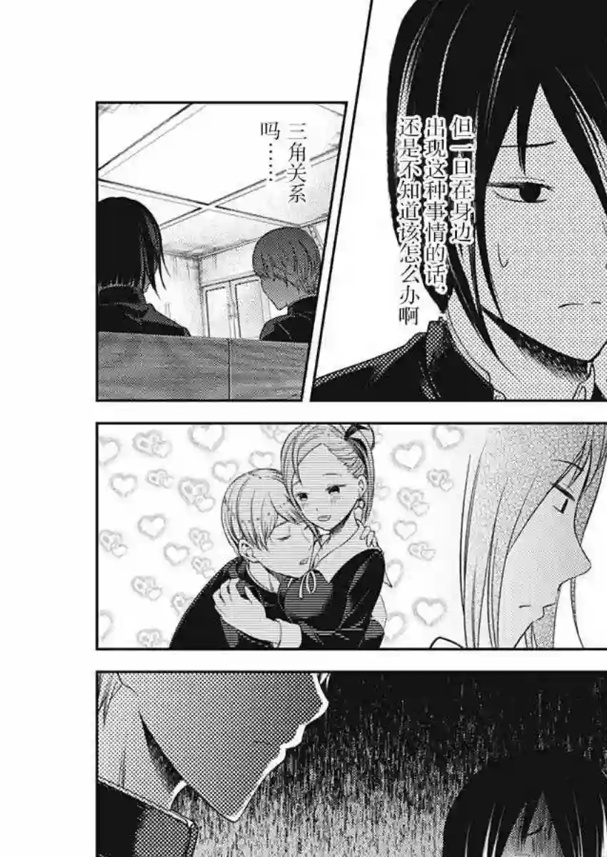 辉夜大小姐想让我告白 ~天才们的恋爱头脑战~周刊版99话