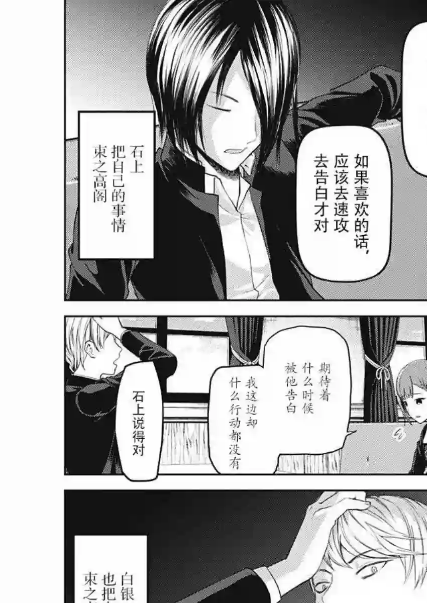 辉夜大小姐想让我告白 ~天才们的恋爱头脑战~周刊版99话