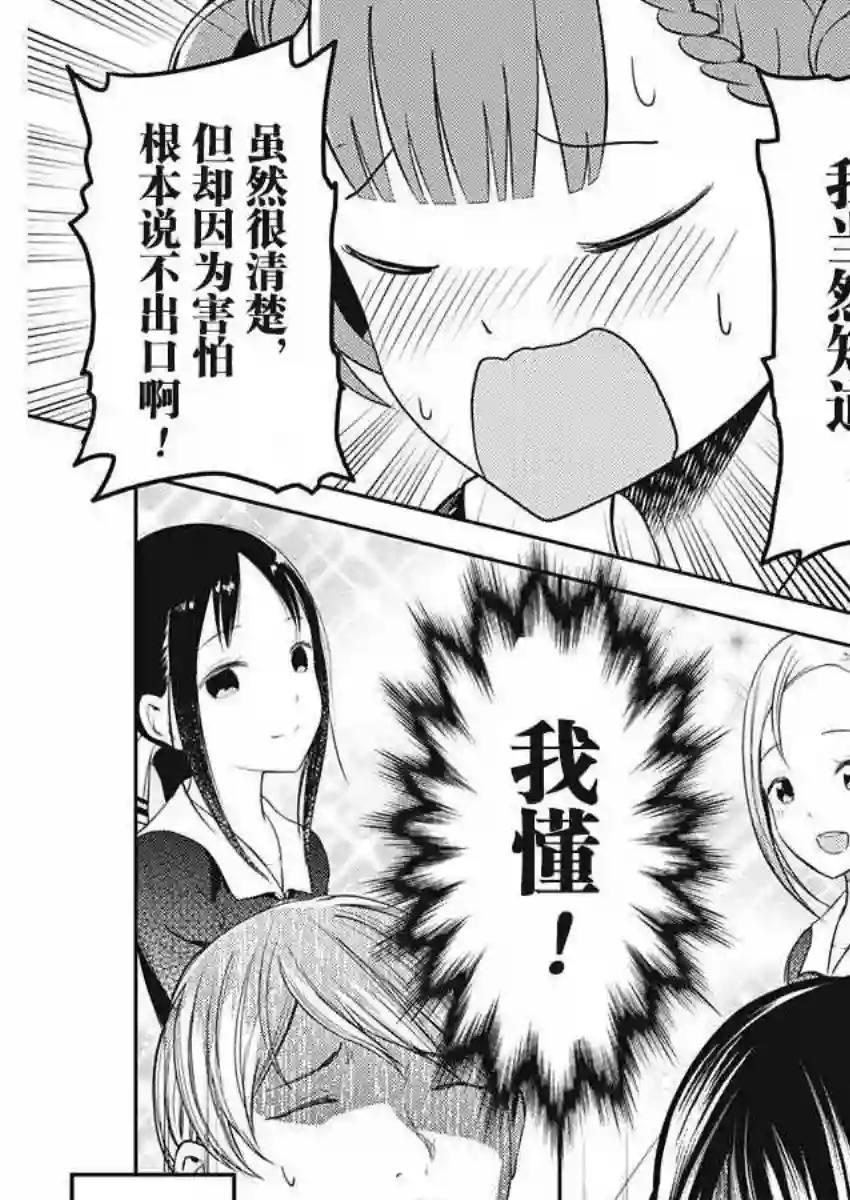 辉夜大小姐想让我告白 ~天才们的恋爱头脑战~周刊版99话