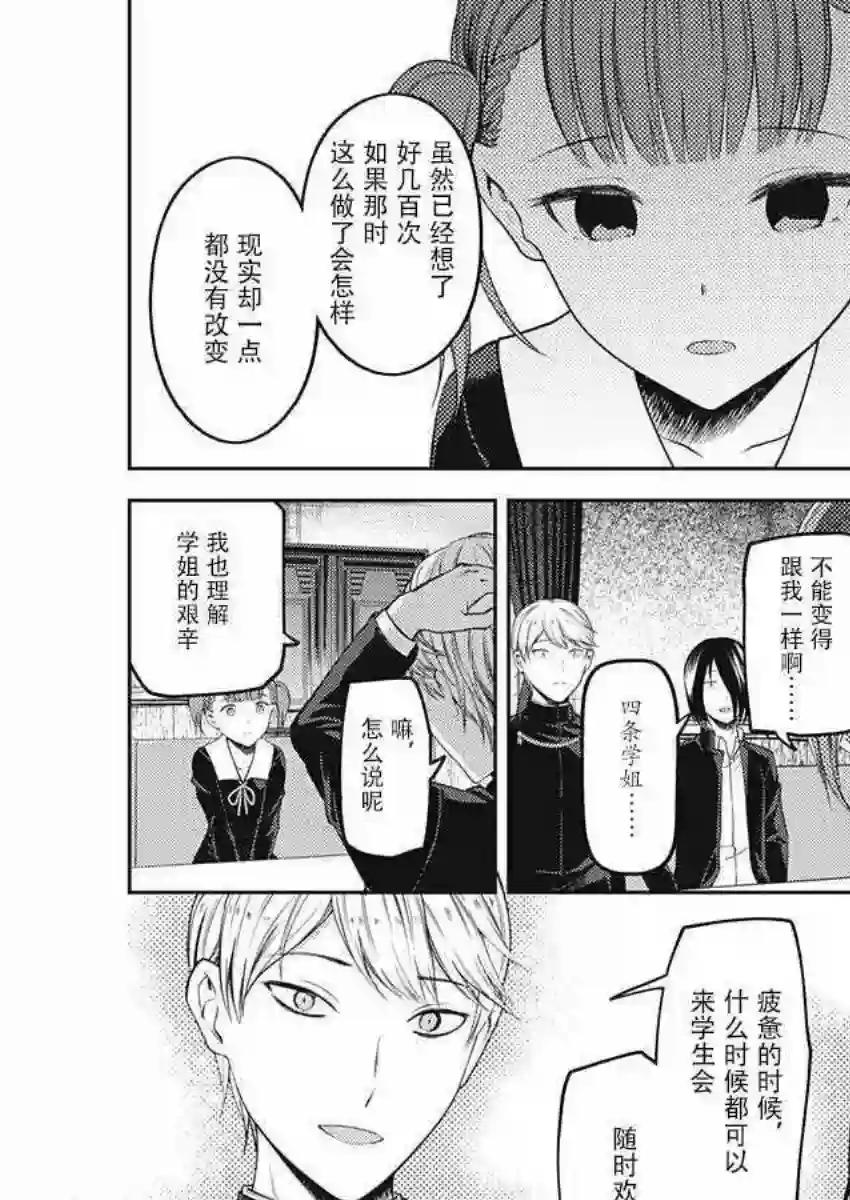 辉夜大小姐想让我告白 ~天才们的恋爱头脑战~周刊版99话