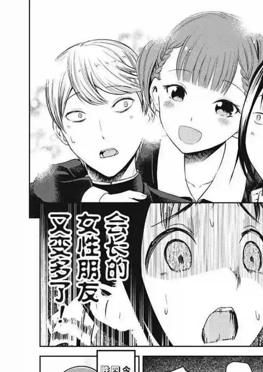 辉夜大小姐想让我告白 ~天才们的恋爱头脑战~周刊版99话