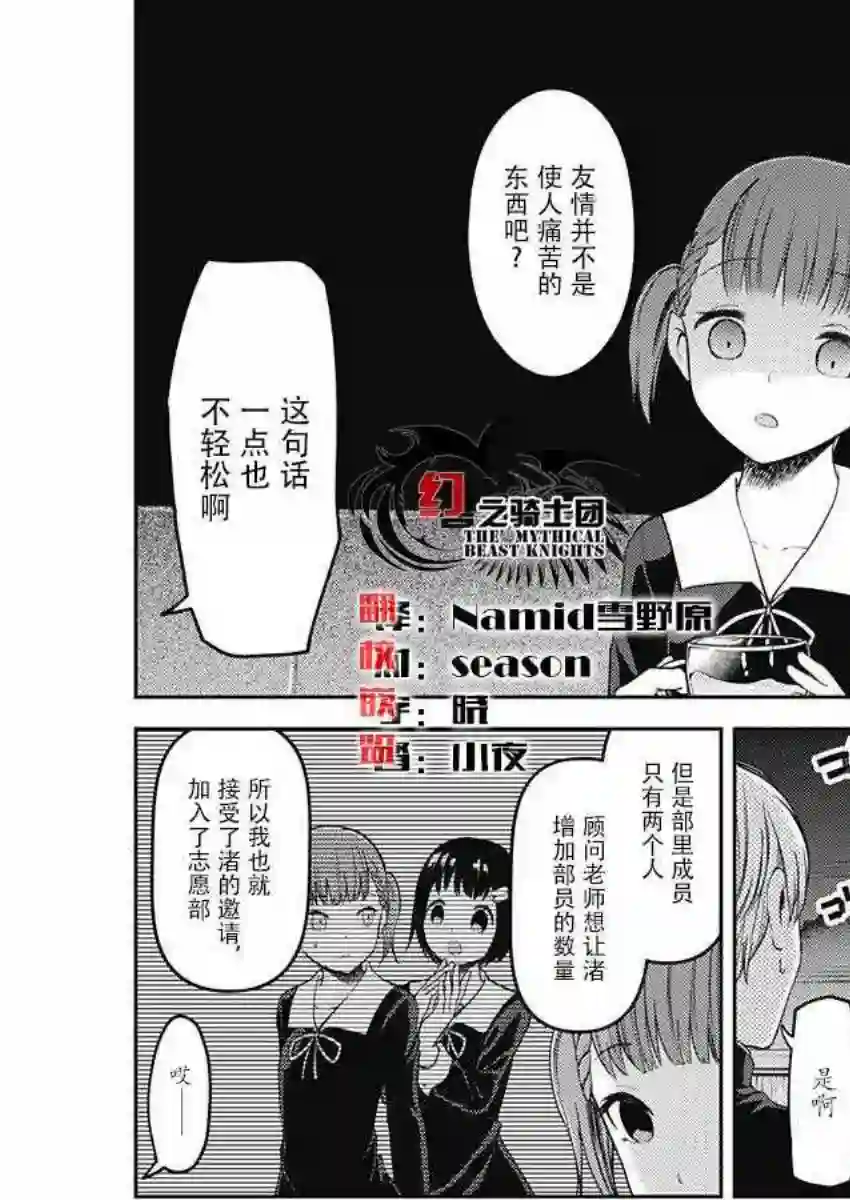 辉夜大小姐想让我告白 ~天才们的恋爱头脑战~周刊版99话