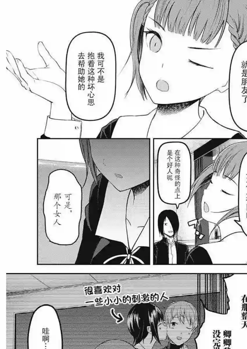 辉夜大小姐想让我告白 ~天才们的恋爱头脑战~周刊版99话