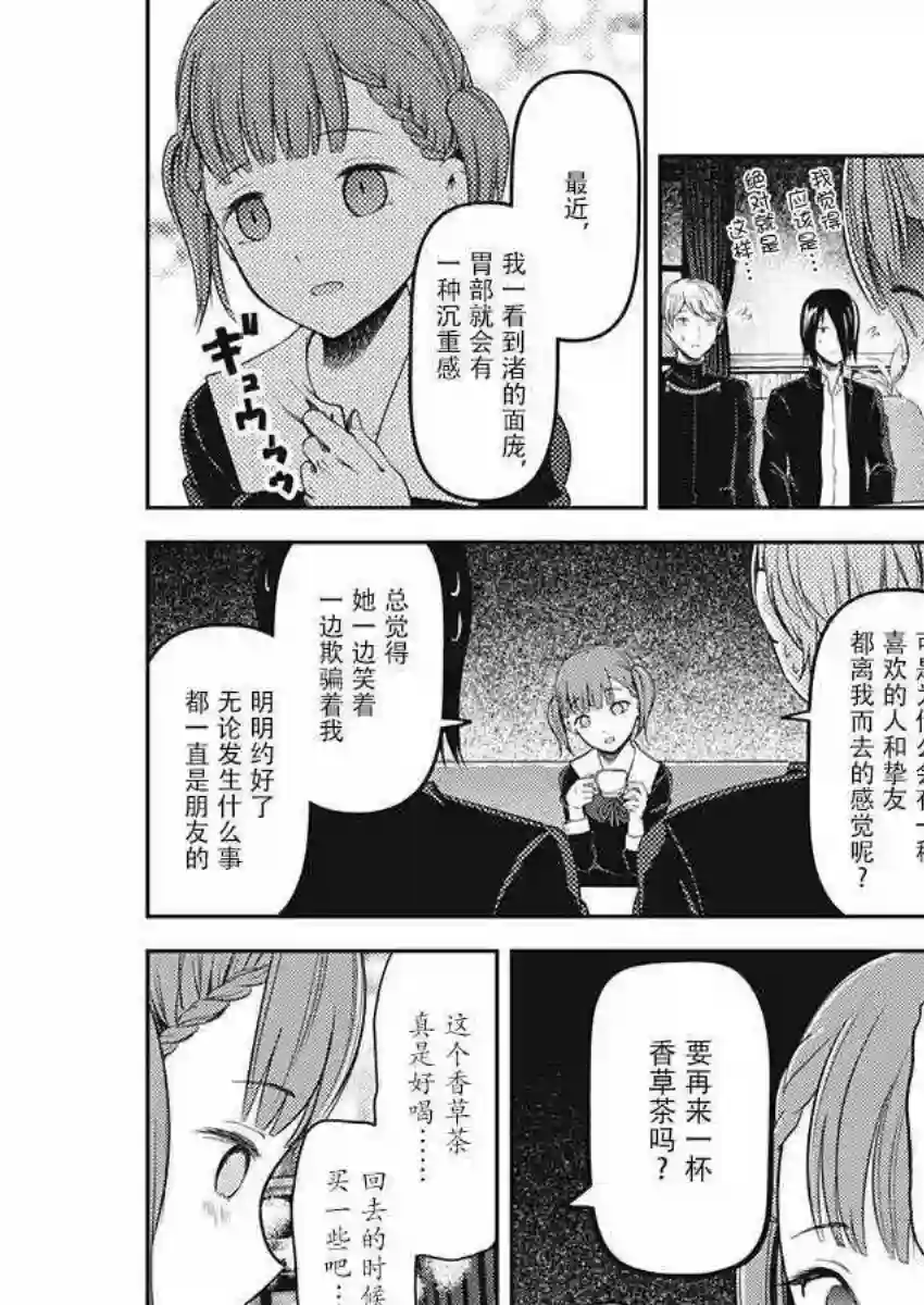 辉夜大小姐想让我告白 ~天才们的恋爱头脑战~周刊版99话