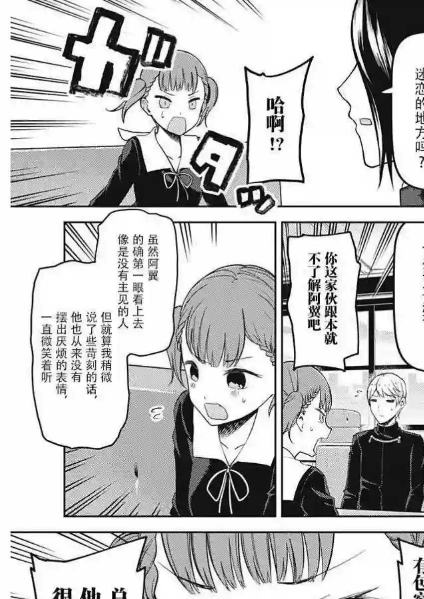 辉夜大小姐想让我告白 ~天才们的恋爱头脑战~周刊版99话