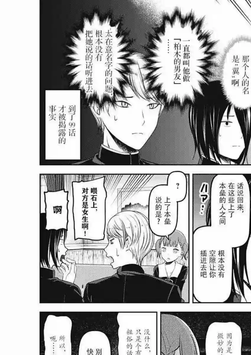 辉夜大小姐想让我告白 ~天才们的恋爱头脑战~周刊版99话