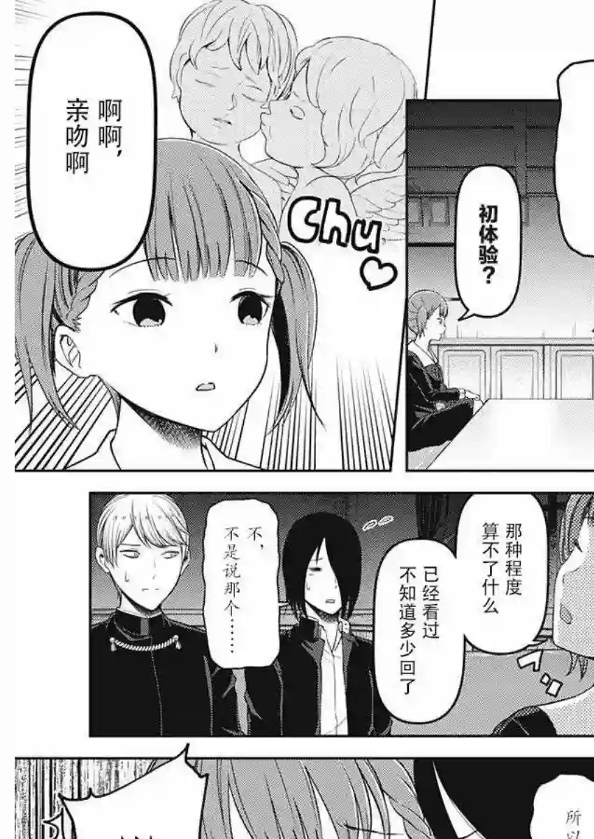 辉夜大小姐想让我告白 ~天才们的恋爱头脑战~周刊版99话