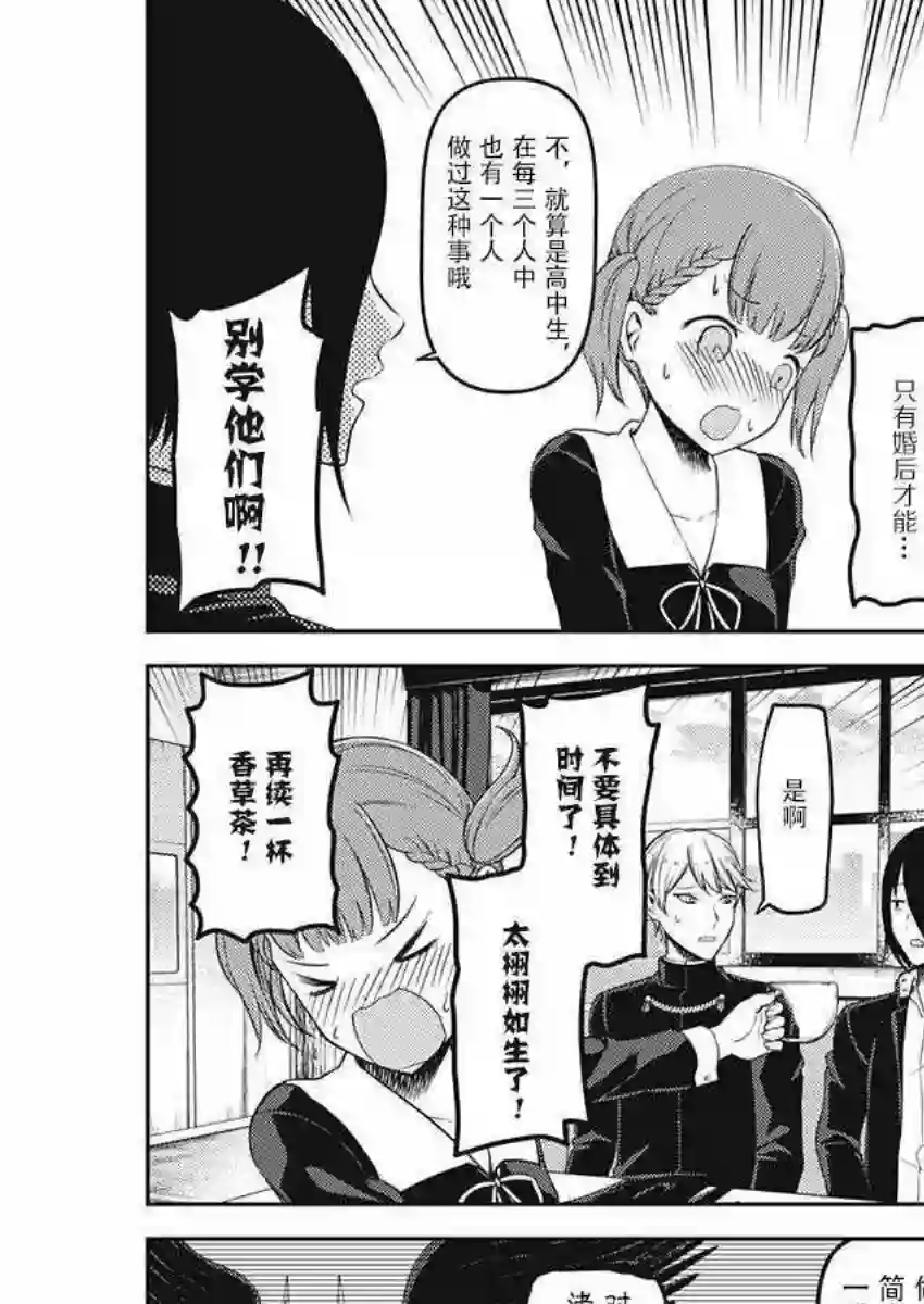 辉夜大小姐想让我告白 ~天才们的恋爱头脑战~周刊版99话