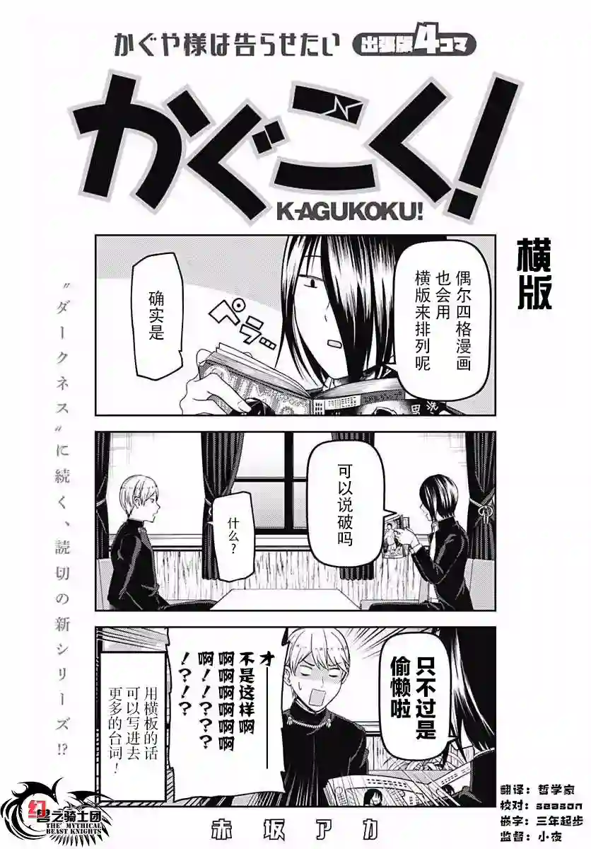 辉夜大小姐想让我告白 ~天才们的恋爱头脑战~周刊版99.5话