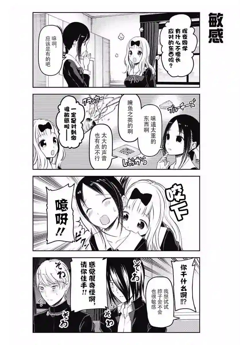 辉夜大小姐想让我告白 ~天才们的恋爱头脑战~周刊版99.5话