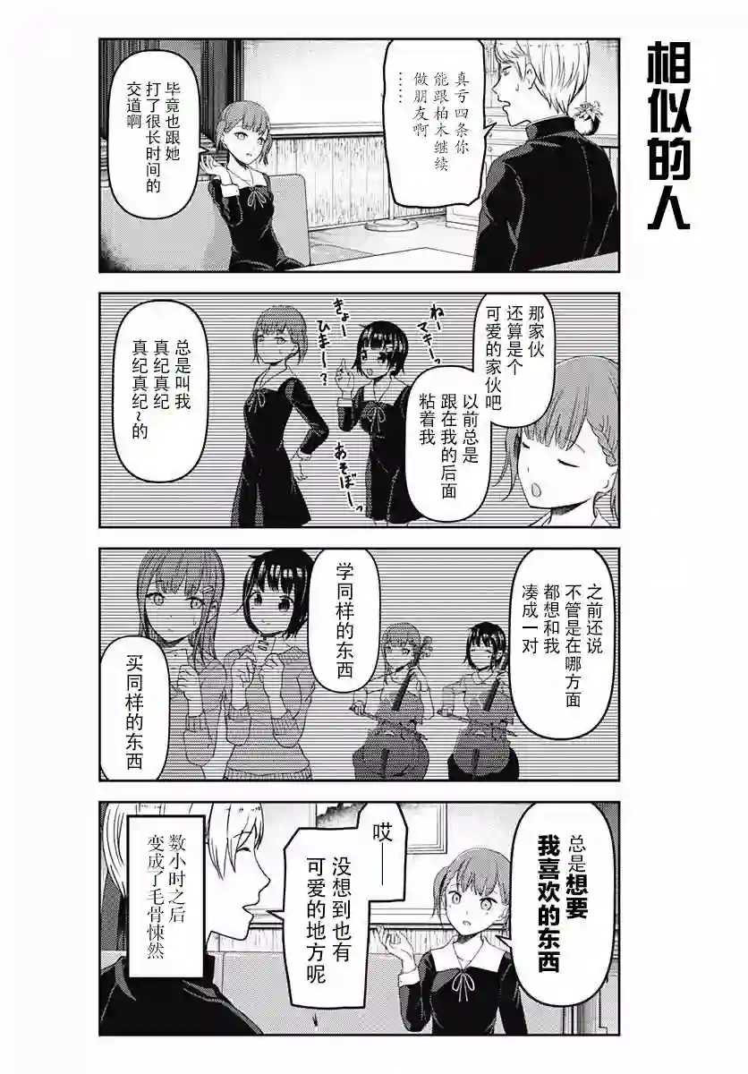 辉夜大小姐想让我告白 ~天才们的恋爱头脑战~周刊版99.5话