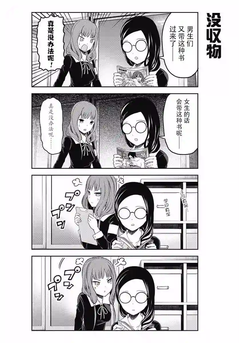 辉夜大小姐想让我告白 ~天才们的恋爱头脑战~周刊版99.5话