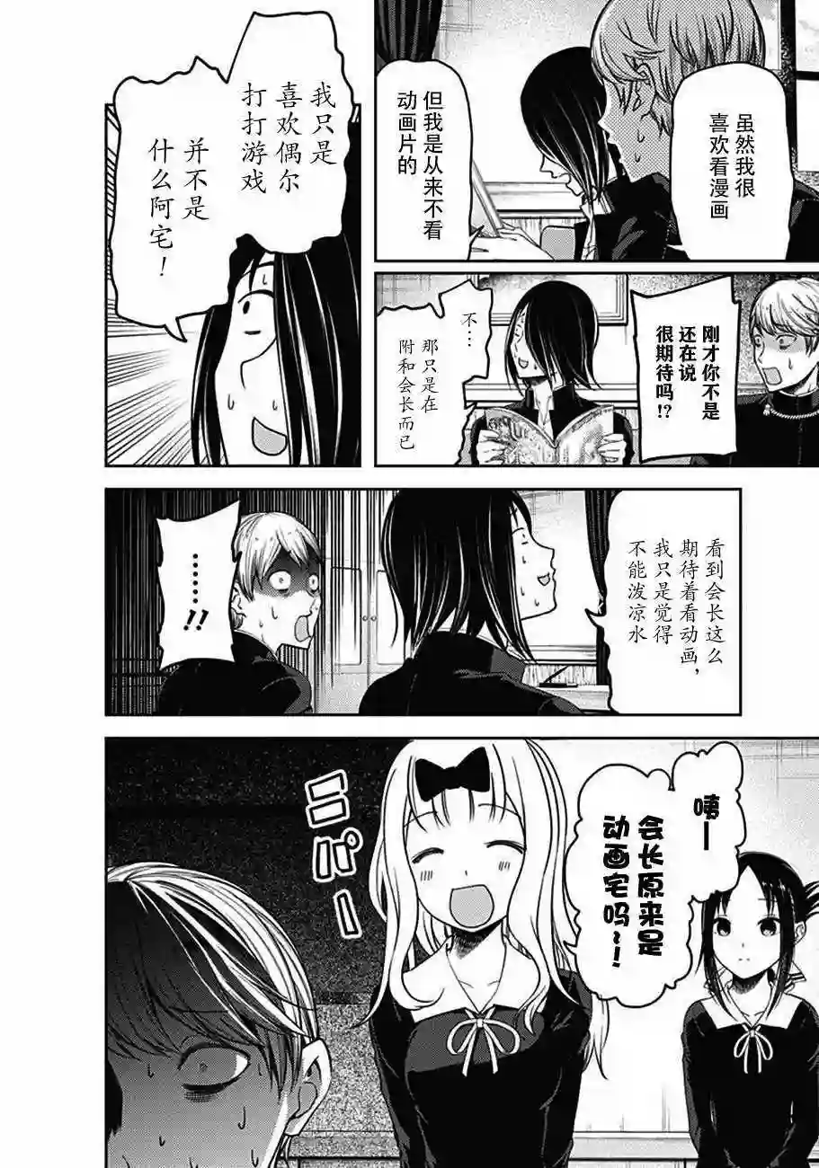 辉夜大小姐想让我告白 ~天才们的恋爱头脑战~周刊版100话