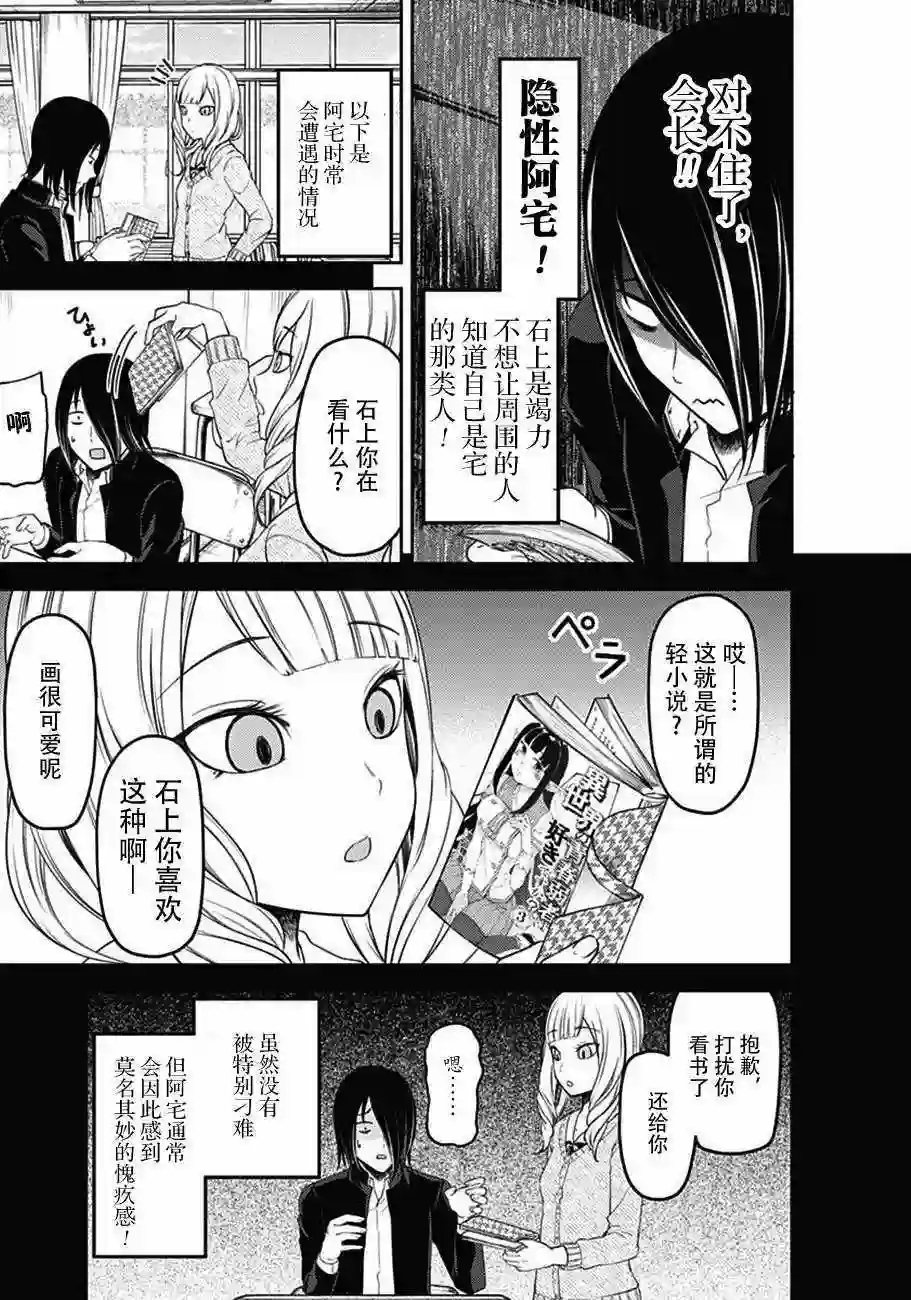 辉夜大小姐想让我告白 ~天才们的恋爱头脑战~周刊版100话