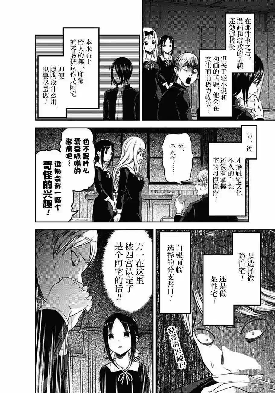 辉夜大小姐想让我告白 ~天才们的恋爱头脑战~周刊版100话