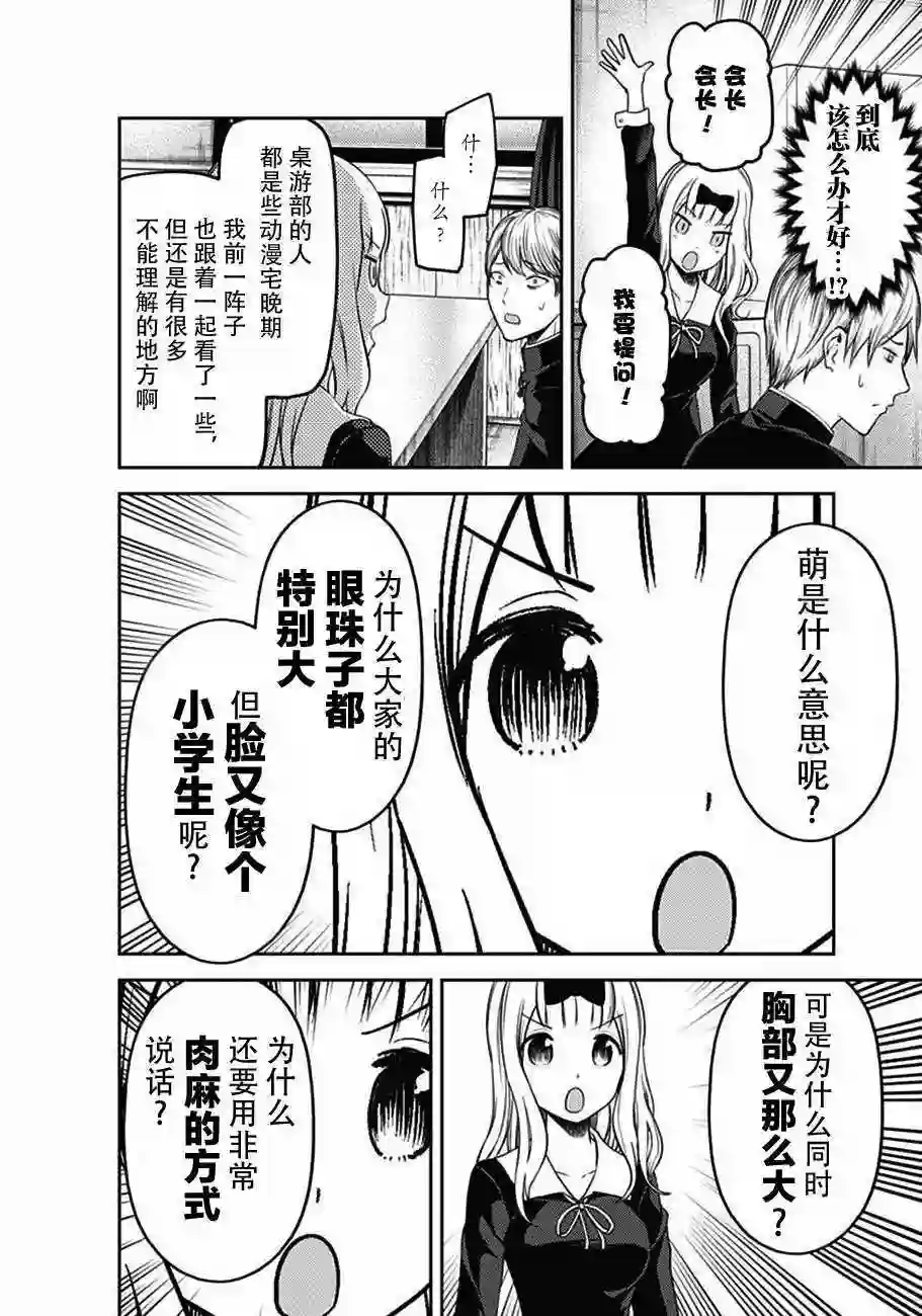 辉夜大小姐想让我告白 ~天才们的恋爱头脑战~周刊版100话