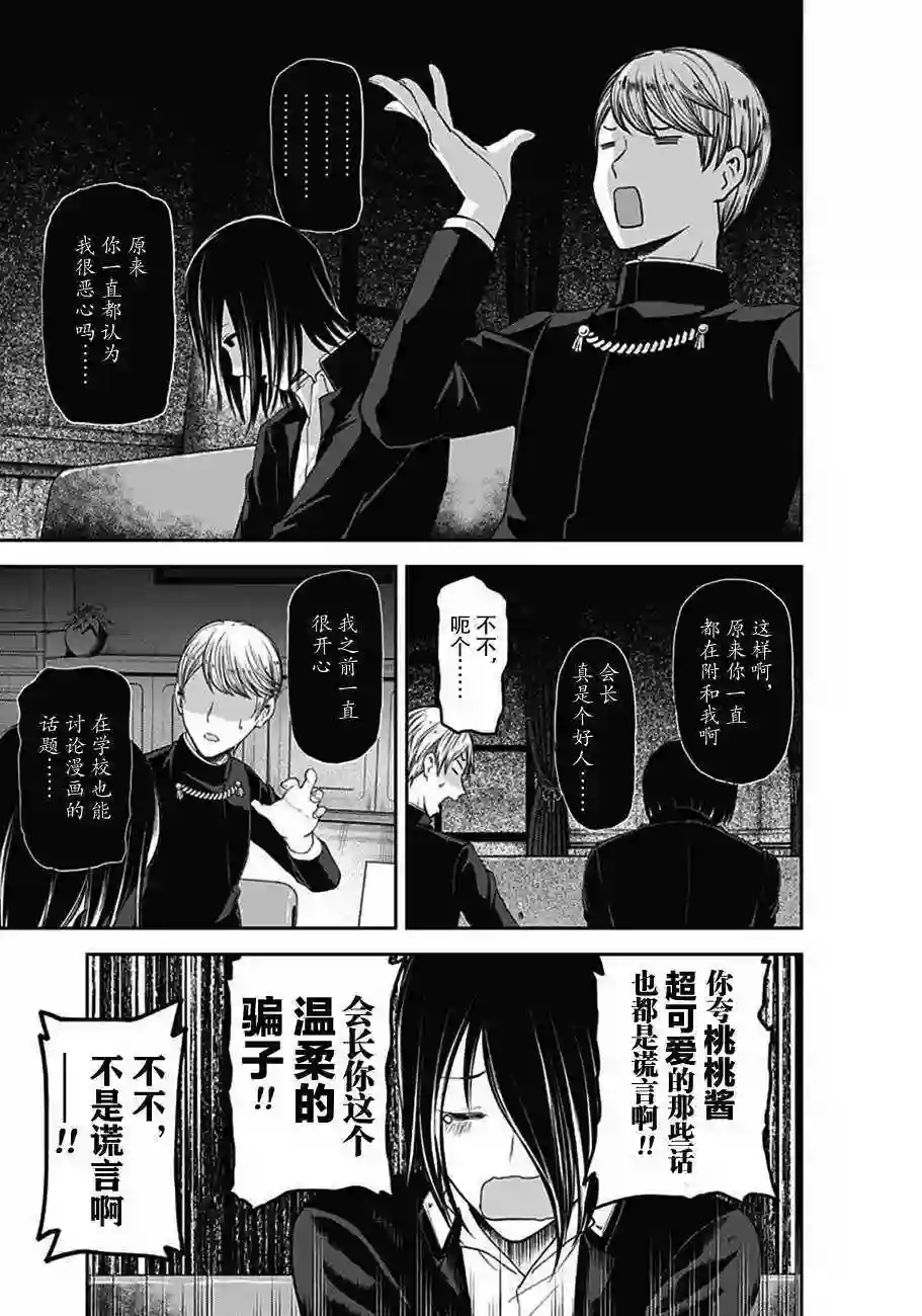 辉夜大小姐想让我告白 ~天才们的恋爱头脑战~周刊版100话