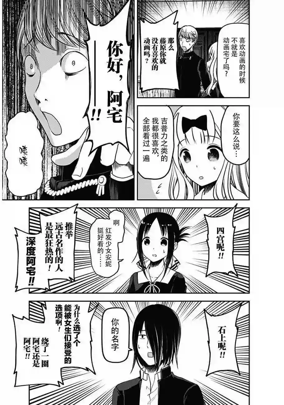 辉夜大小姐想让我告白 ~天才们的恋爱头脑战~周刊版100话