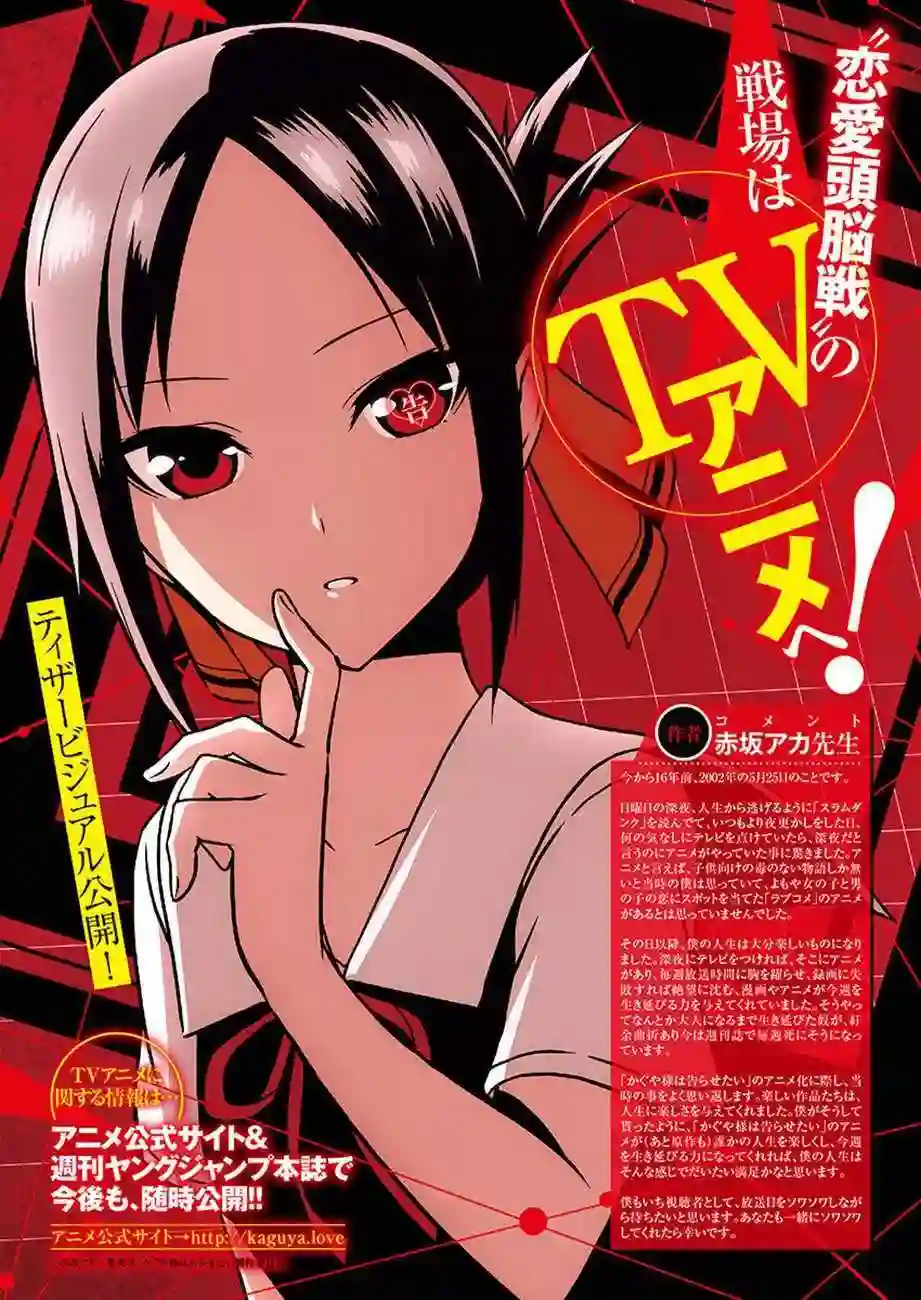 辉夜大小姐想让我告白 ~天才们的恋爱头脑战~周刊版100话