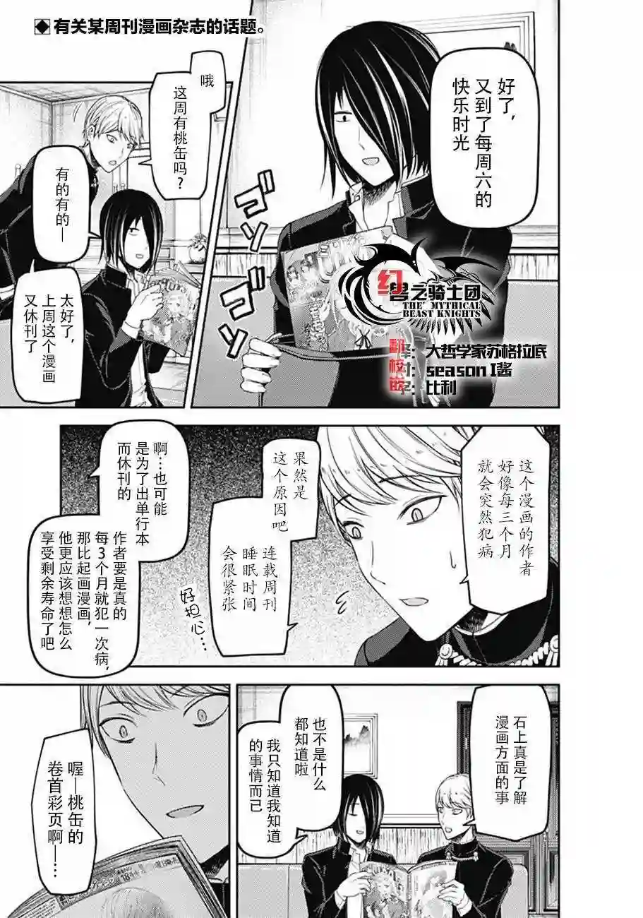 辉夜大小姐想让我告白 ~天才们的恋爱头脑战~周刊版100话