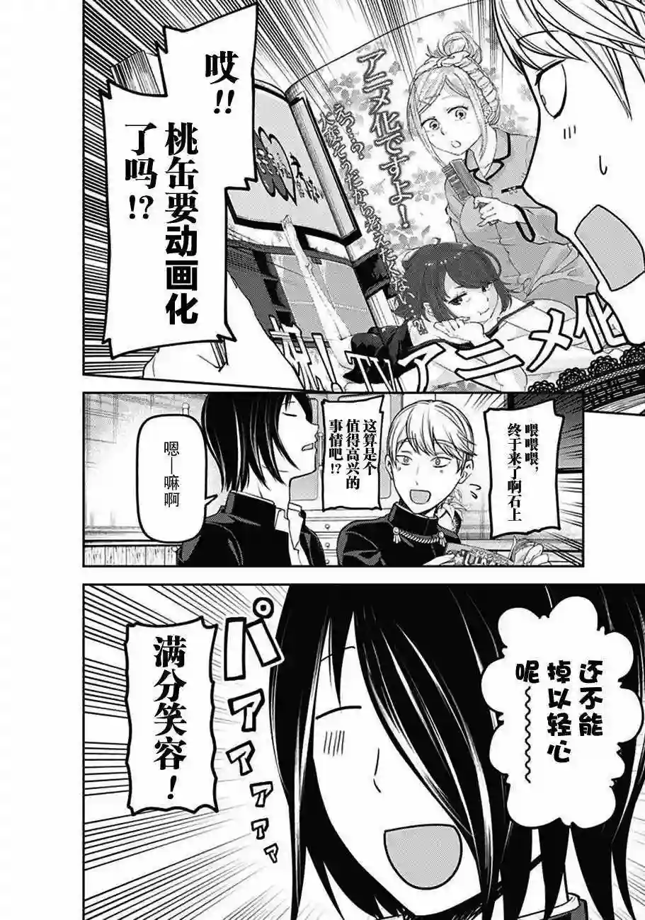 辉夜大小姐想让我告白 ~天才们的恋爱头脑战~周刊版100话