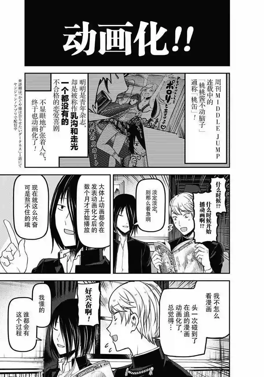 辉夜大小姐想让我告白 ~天才们的恋爱头脑战~周刊版100话