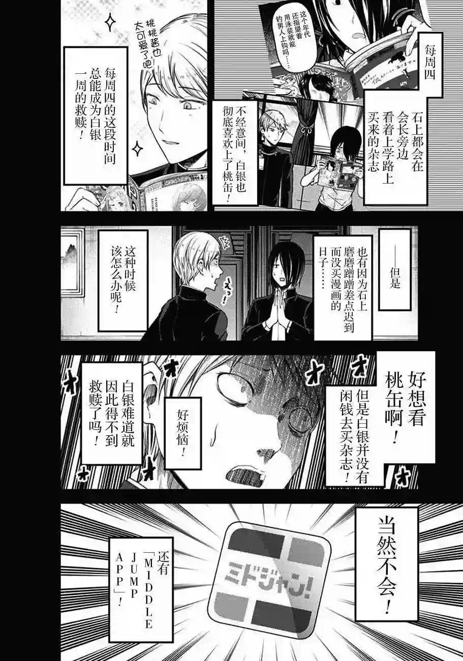 辉夜大小姐想让我告白 ~天才们的恋爱头脑战~周刊版100话