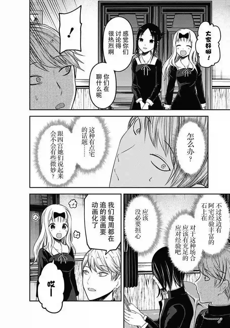 辉夜大小姐想让我告白 ~天才们的恋爱头脑战~周刊版100话