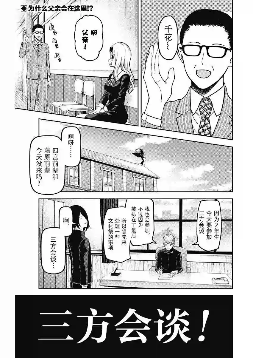 辉夜大小姐想让我告白 ~天才们的恋爱头脑战~周刊版101话