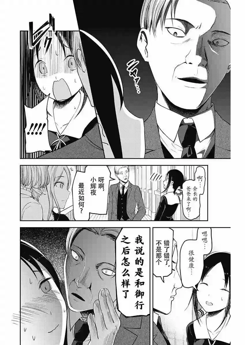 辉夜大小姐想让我告白 ~天才们的恋爱头脑战~周刊版101话