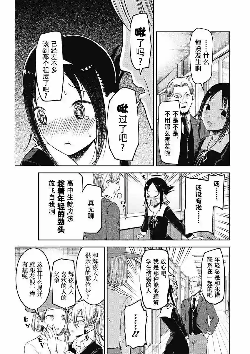 辉夜大小姐想让我告白 ~天才们的恋爱头脑战~周刊版101话