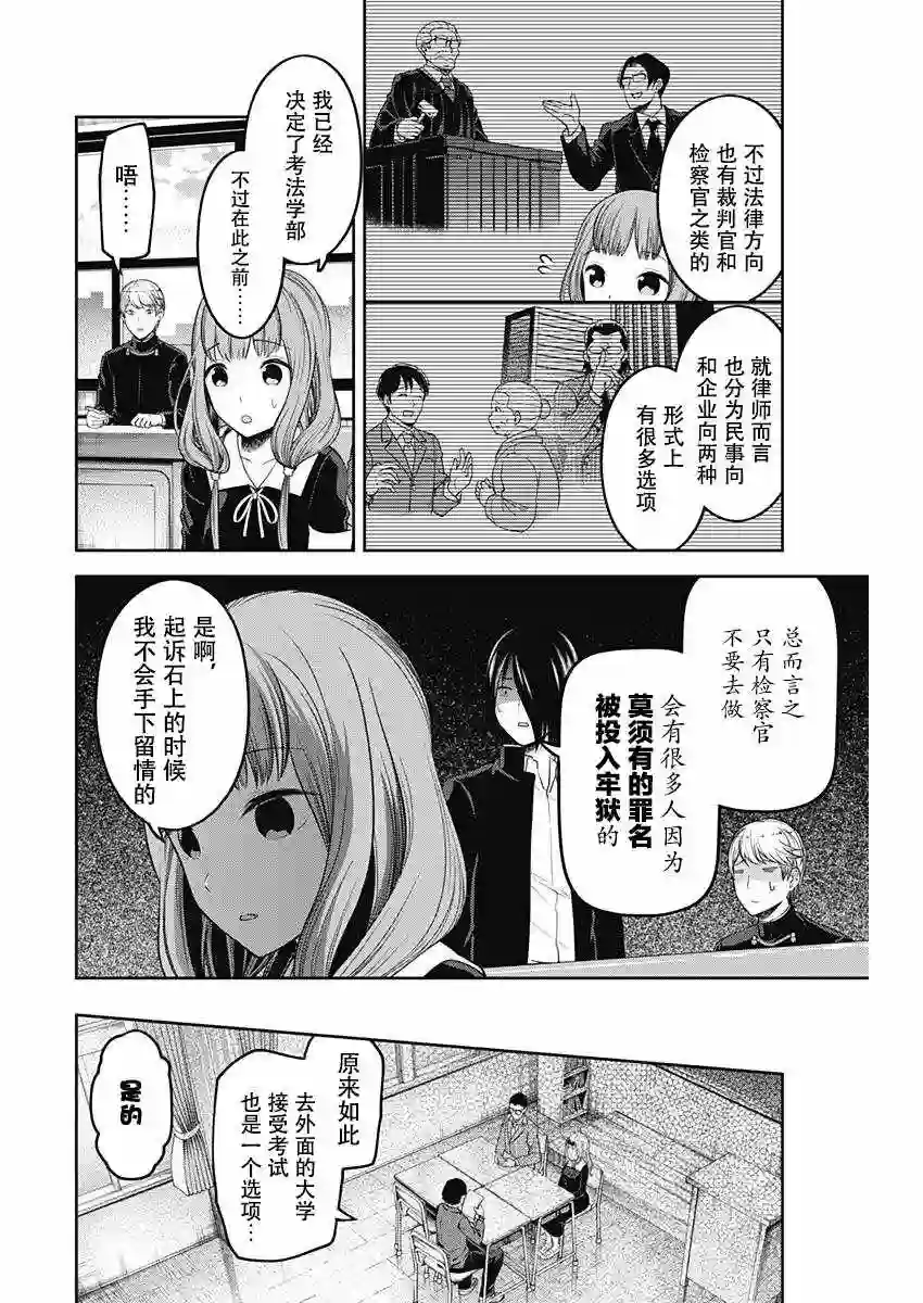 辉夜大小姐想让我告白 ~天才们的恋爱头脑战~周刊版101话