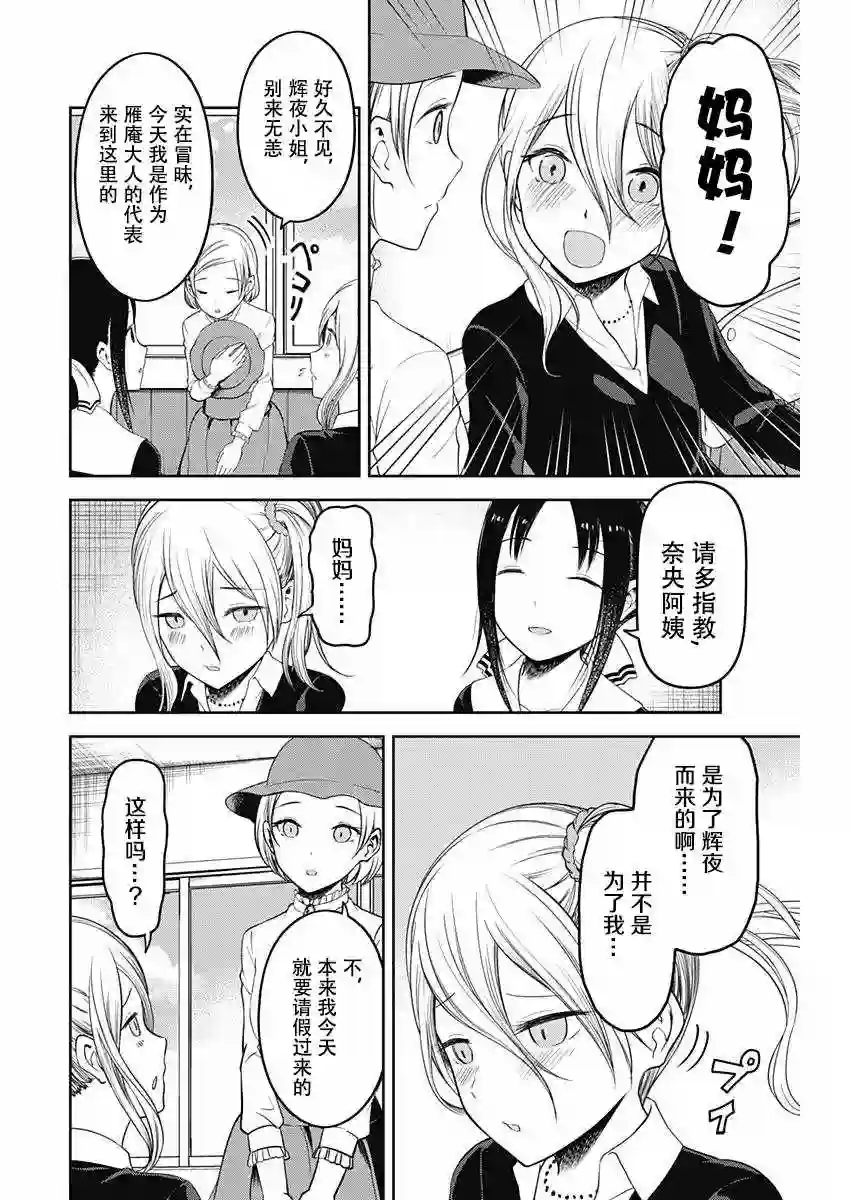 辉夜大小姐想让我告白 ~天才们的恋爱头脑战~周刊版101话