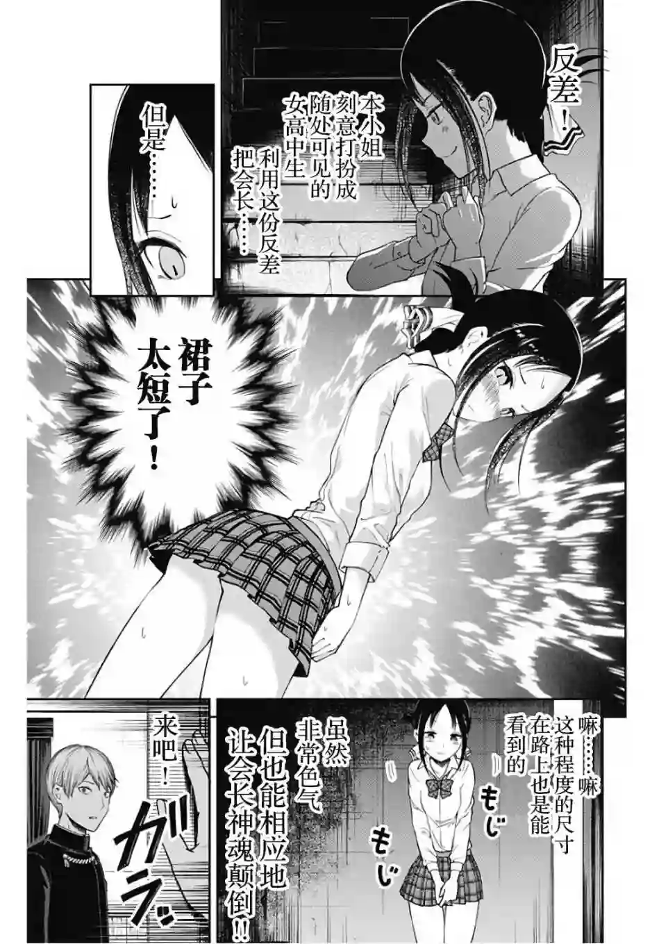 辉夜大小姐想让我告白 ~天才们的恋爱头脑战~周刊版102话