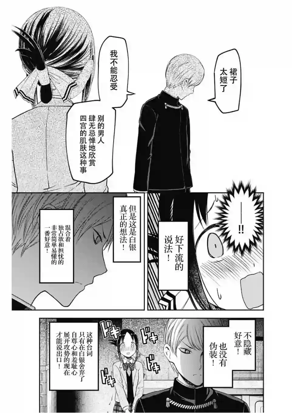 辉夜大小姐想让我告白 ~天才们的恋爱头脑战~周刊版102话