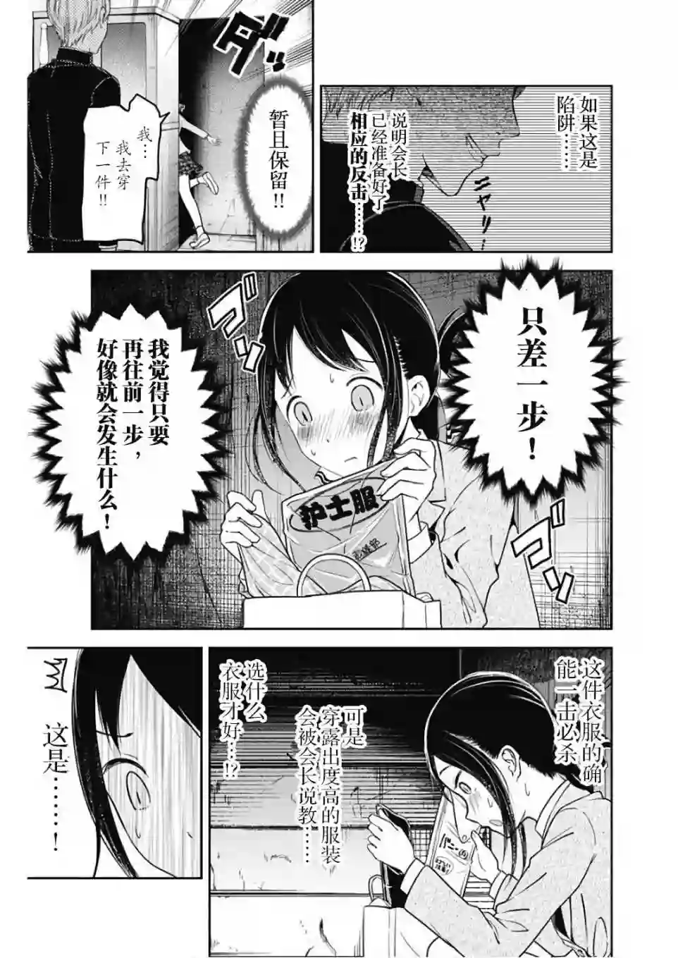 辉夜大小姐想让我告白 ~天才们的恋爱头脑战~周刊版102话