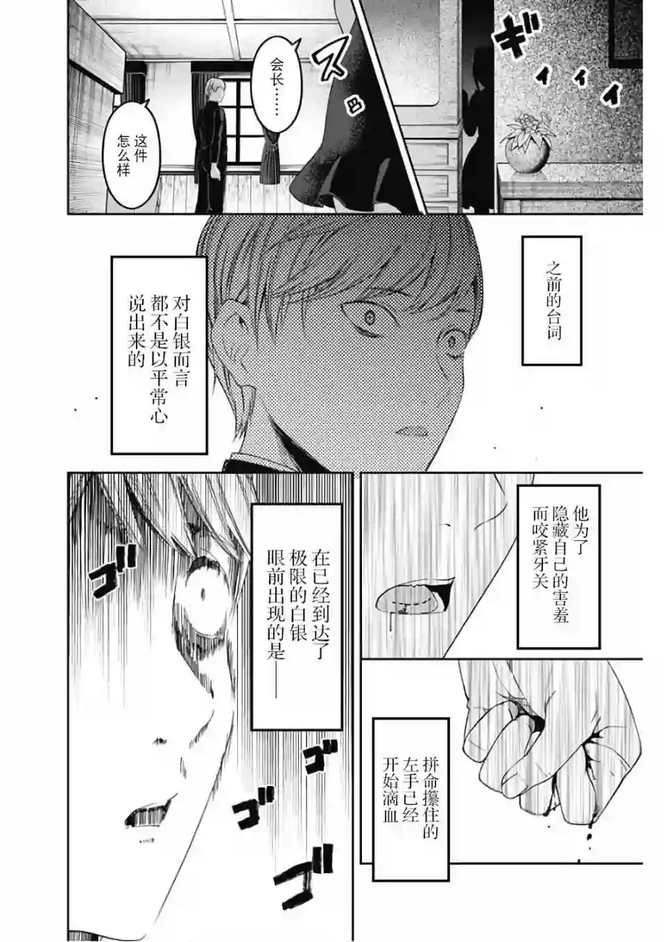 辉夜大小姐想让我告白 ~天才们的恋爱头脑战~周刊版102话